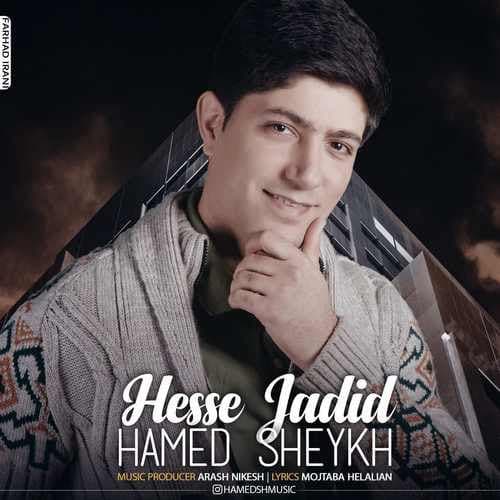 حامد شیخ حس جدید