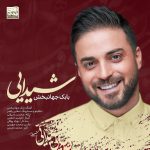 بابک جهانبخش شیدایی