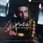 دانلود آهنگ جدید هاشم رمضانی اینقده خاص