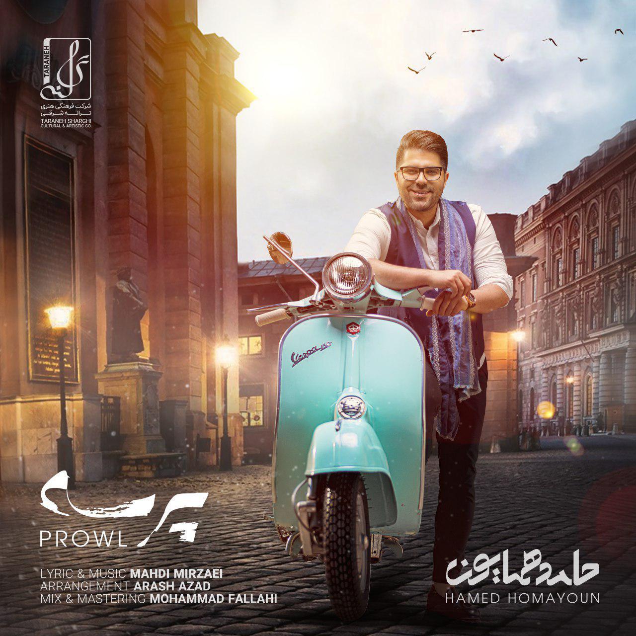 حامد همایون پرسه