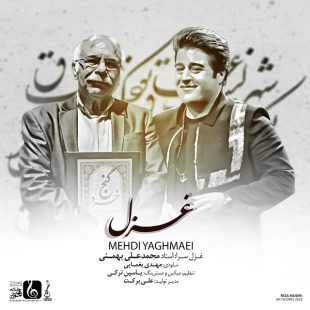 دانلود آهنگ جدید مهدی یغمایی غزل