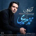 محمد معتمدی آرام من