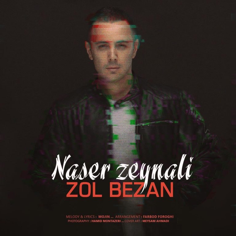 دانلود آهنگ جدید ناصر زینلی زل بزن