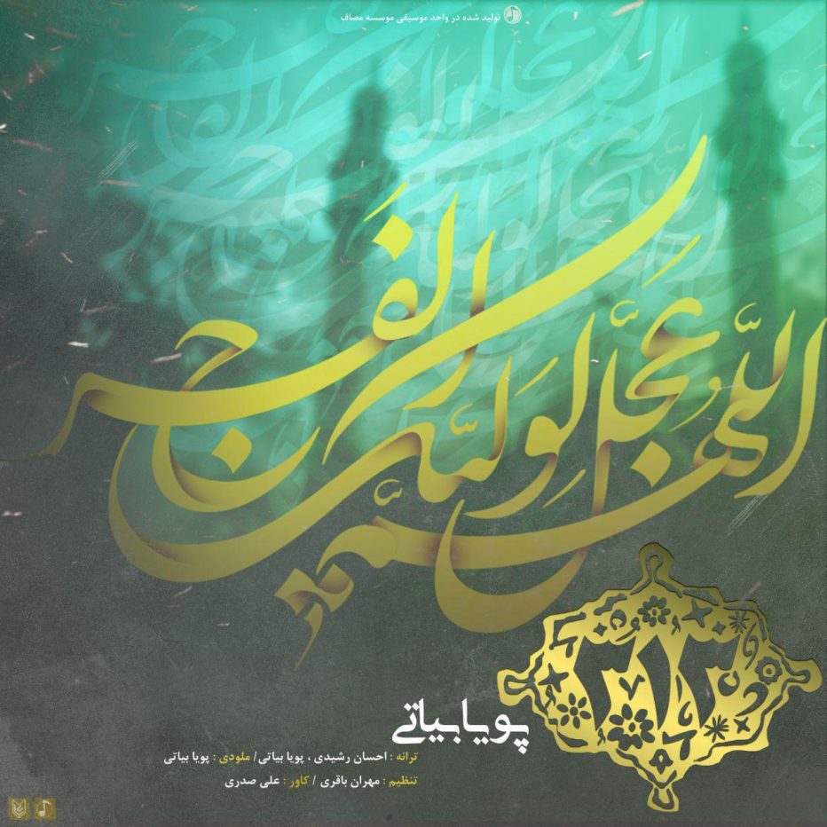 دانلود آهنگ جدید پویا بیاتی 313
