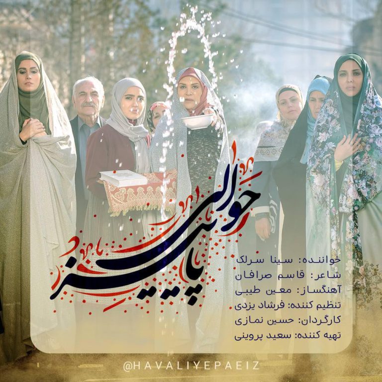 دانلود آهنگ جدید سینا سرلک حوالی پاییز