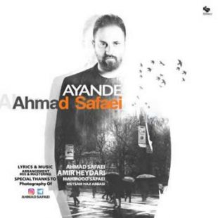 احمد صفایی آینده