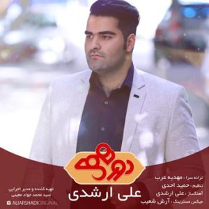 دانلود آهنگ جدید علی ارشدی دورهمی