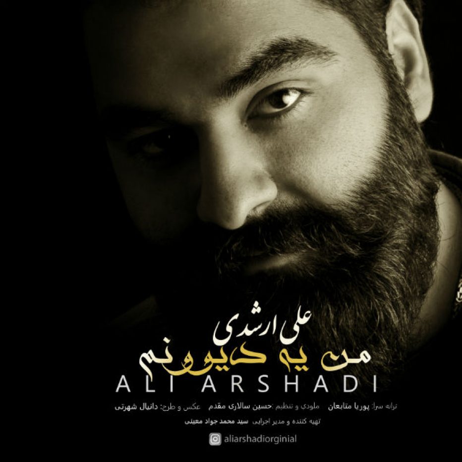 دانلود آهنگ جدید علی ارشدی من یه دیونه ام