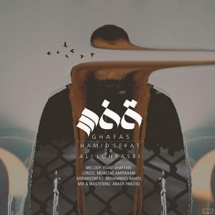 علی لهراسبی و حمید صفت قفس