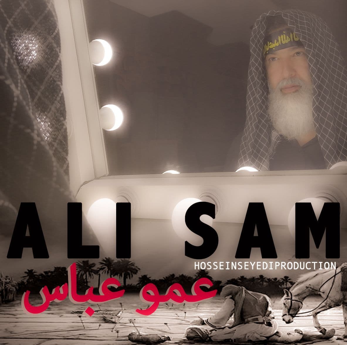 علی سام عمو عباس