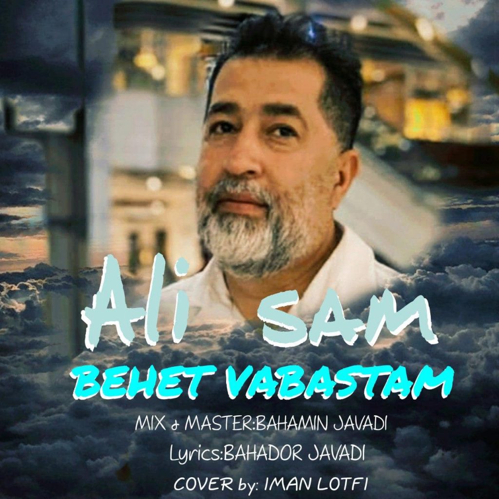 دانلود آهنگ جدید علی سام بهت وابستم