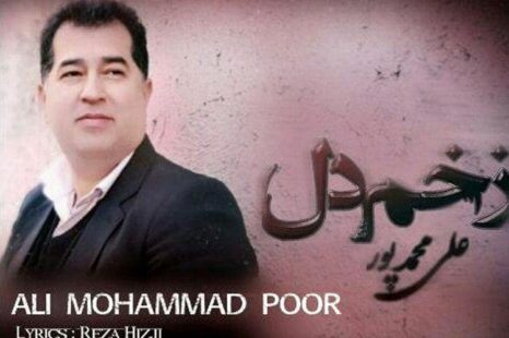 دانلود آهنگ جدید علی سام زخم دل