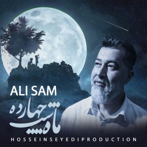 دانلود آهنگ جدید علی سام ماه شب چهارده