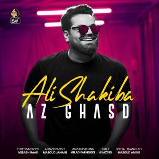 علی شکیبا پاییز