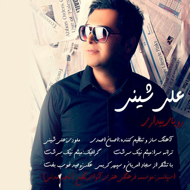 علی شینی رویای بیداری