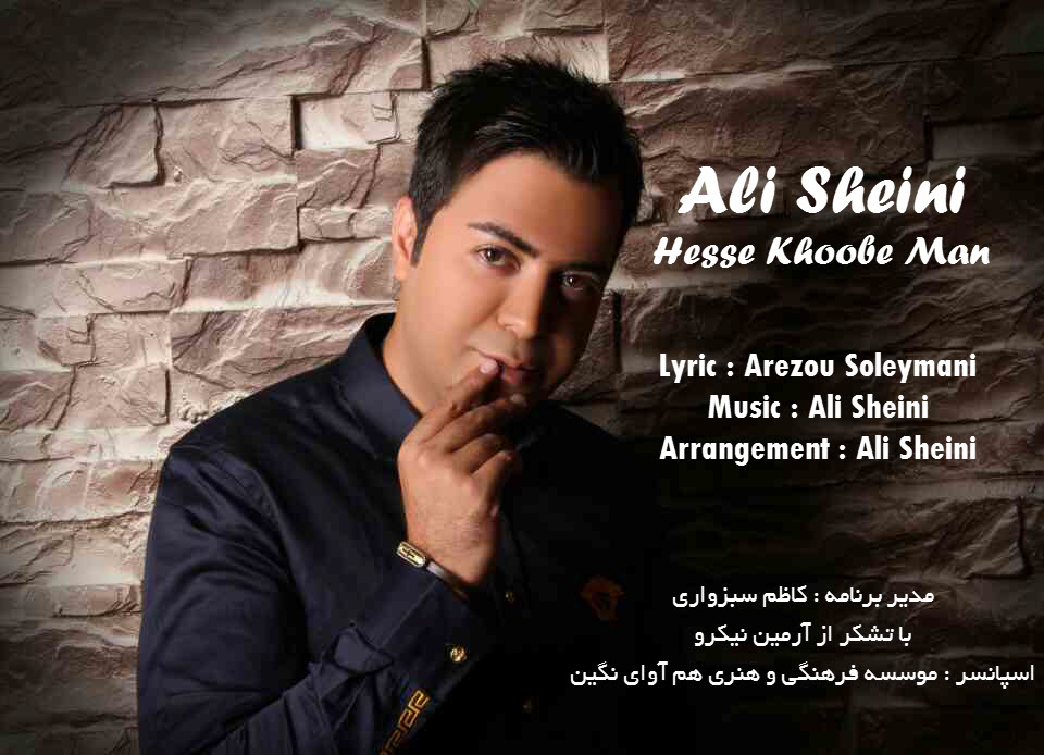 علی شینی پرسه های بی هدف