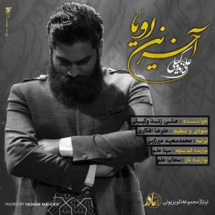 دانلود اهنگ جدید علی زند وکیلی کاروان