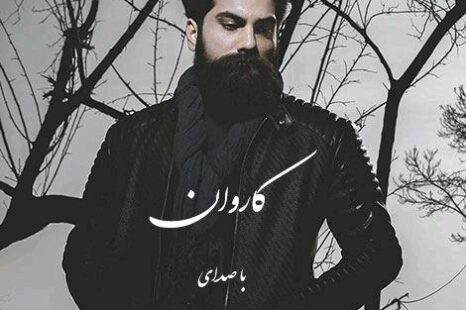 دانلود آهنگ جدید علی زند وکیلی فصل زرد