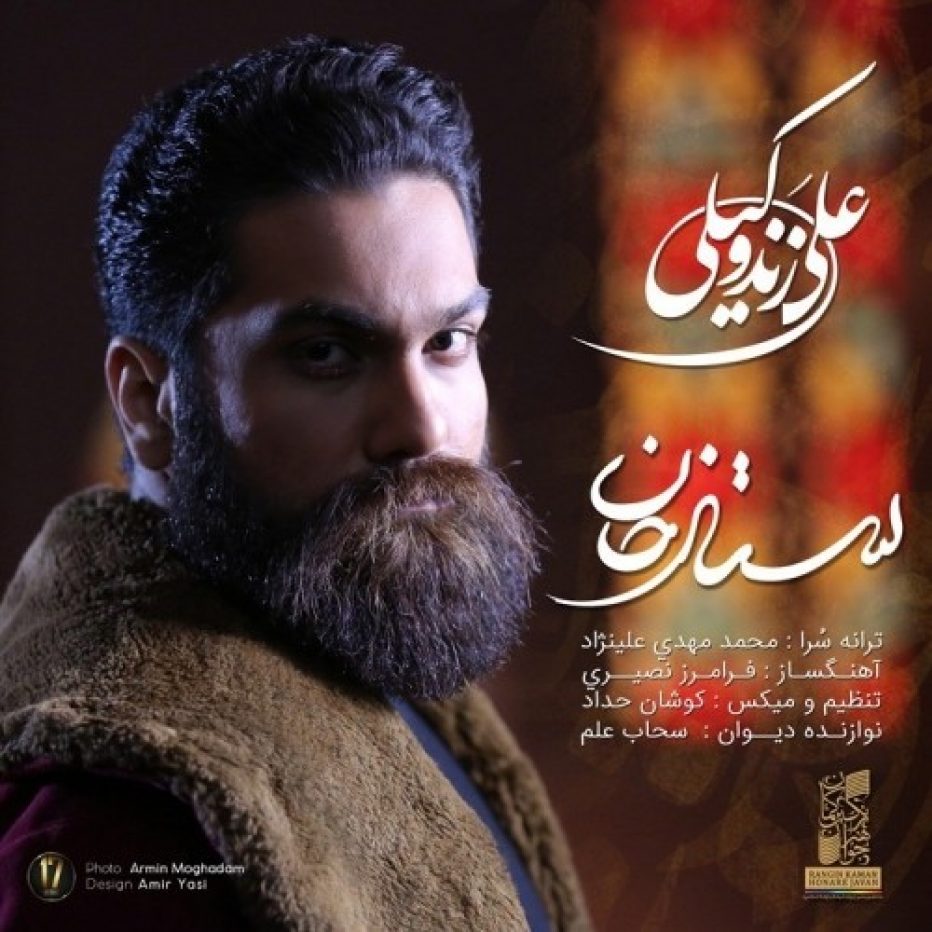 دانلود آهنگ جدید علی زند وکیلی ستار خان