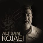 دانلود آهنگ جدید علی سام کجایی