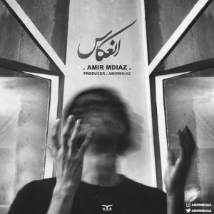 دانلود آهنگ جدید امیر ام دیاز انعکاس