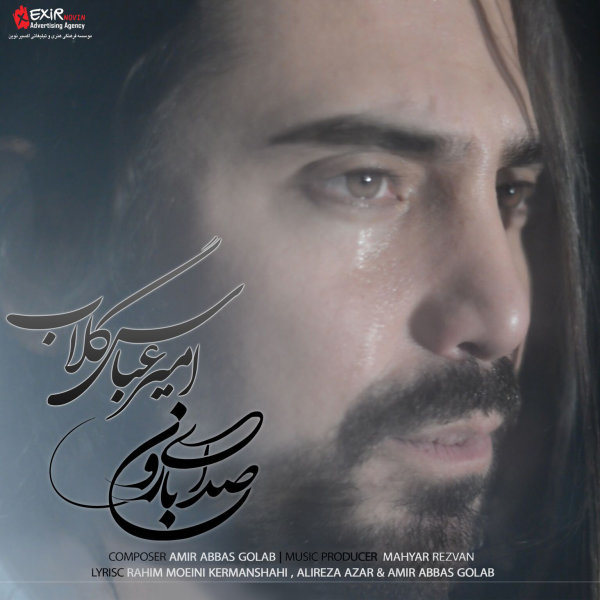 امیر عباس گلاب صدای بارون