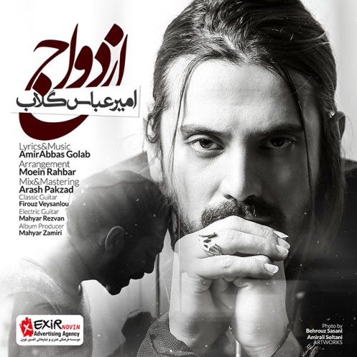 امیر عباس گلاب
