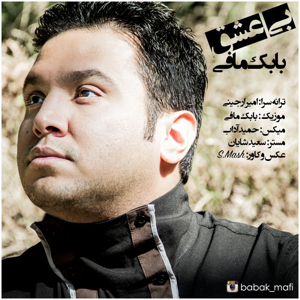 بابک مافی بی عشق