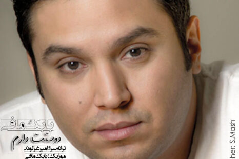 بابک مافی دوست دارم