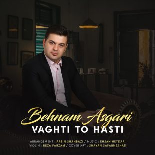 دانلود آهنگ جدید بهنام عسگری وقتی تو هستی