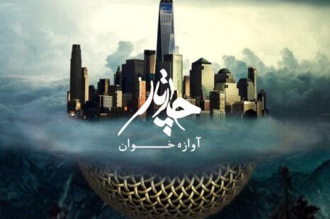 دانلود آهنگ جدید چارتار صدایم بزن