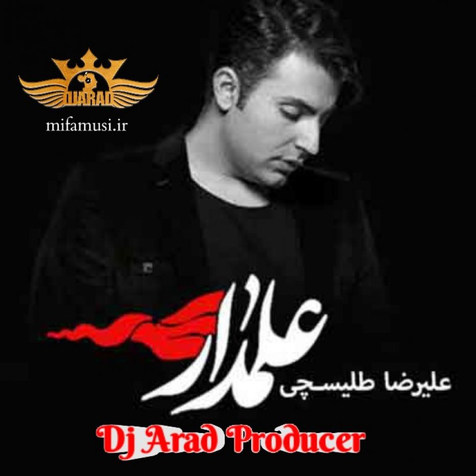 ریمیکس دیجی آراد علمدار ( علیرضا طلیسچی )
