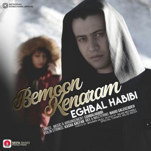دانلود آهنگ جدید اقبال حبیبی بمون کنارم