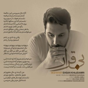 احسان خواجه امیری بی قرار