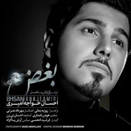 احسان خواجه امیری بغض