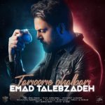 دانلود آهنگ جدید عماد طالب زاده تموم قلبم