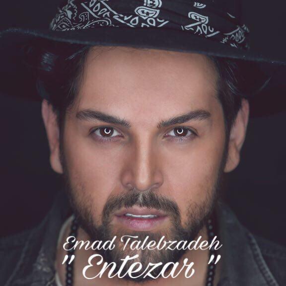 دانلود آهنگ جدید عماد طالب زاده انتظار