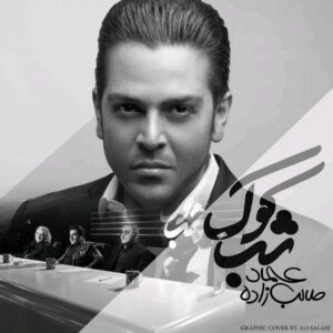 دانلود آهنگ جدید عماد طالب زاده شب کوک