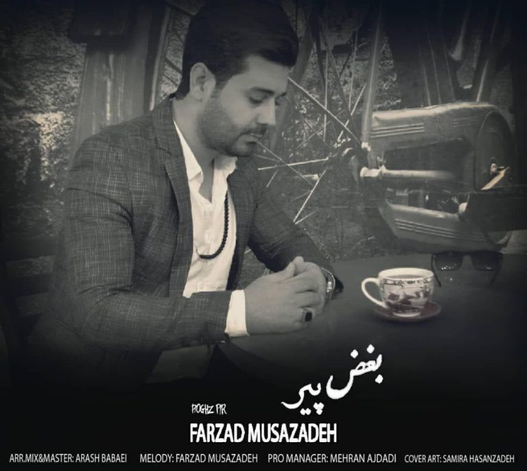 دانلود آهنگ جدید فرزاد رامش بغض پیر