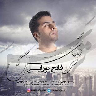 دانلود آهنگ جدید فاتح نورایی ترس