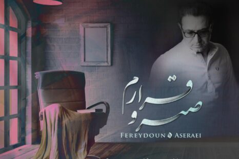 فریدون آسرایی صبر و قرارم