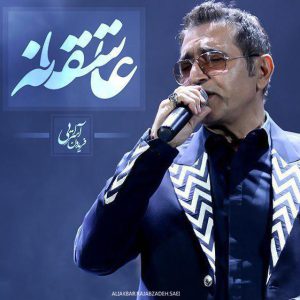 فریدون آسرایی حال منو عوض کنید