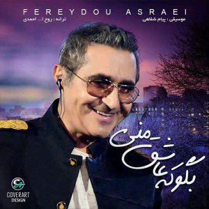 دلتنگیام