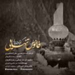دانلود آهنگ جدید گرشا رضایی مجرم