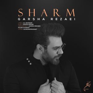 دانلود آهنگ جدید گرشا رضایی شرم