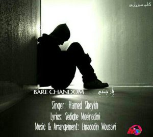 حامد شیخ بار چندم