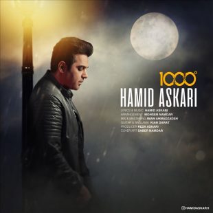 عسکری 1000درجه