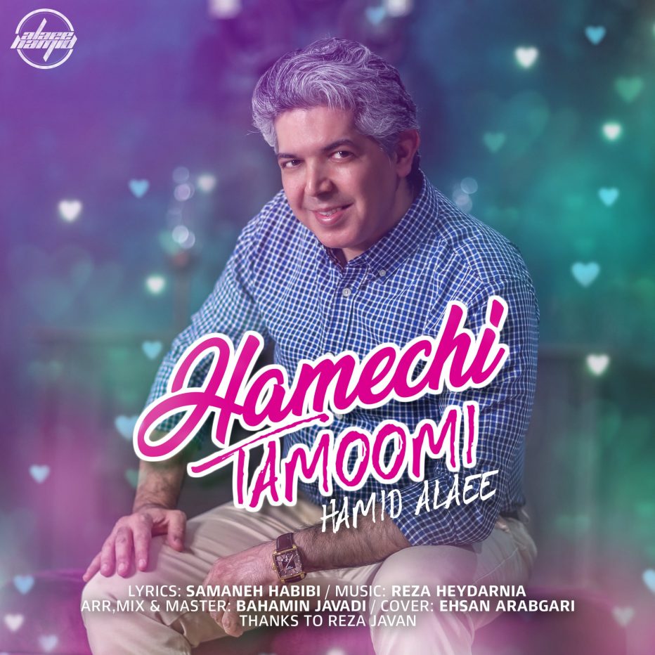 حمید علایی همه چی تمومی