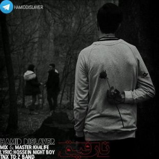 دانلود آهنگ جدید حمید دیسلاور نارفیق