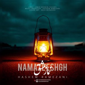 دانلود آهنگ جدید هاشم رمضانی نماز عشق